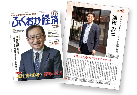 ふくおか経済に、弊社社長溝田の取材記事が掲載されました
